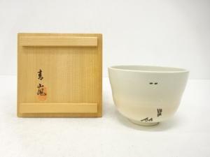 京焼　青嵐窯造　御本手　立鶴之図　茶碗